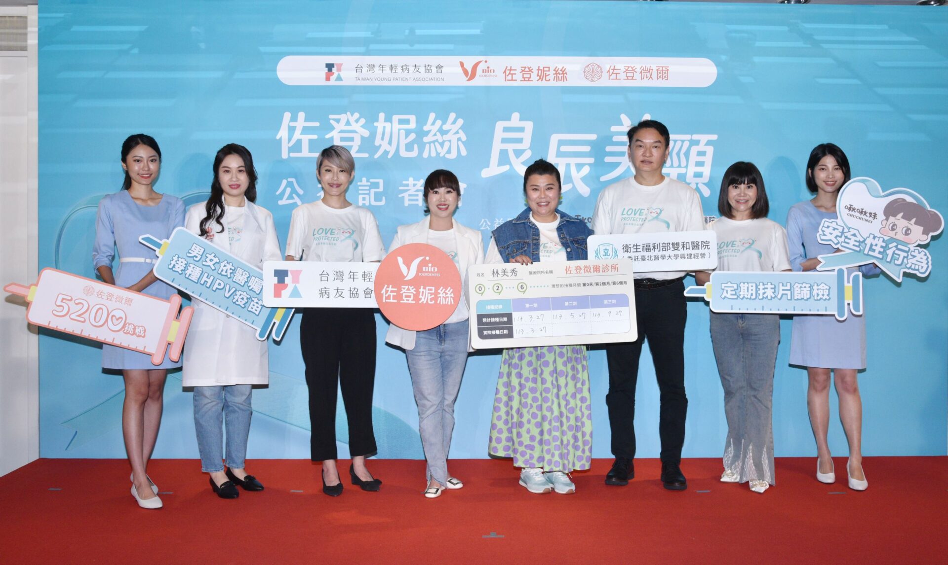 2024佐登妮絲集團公益記者會 良辰美頸5200挑戰，一起安心愛