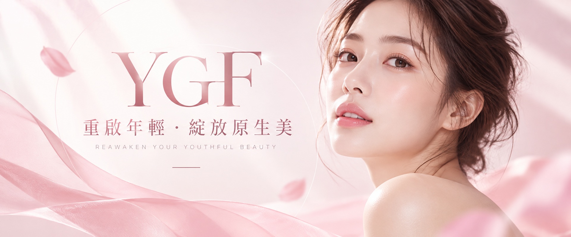 漾菲斯YGF細胞活力素｜客製化活力因子肌膚保養
